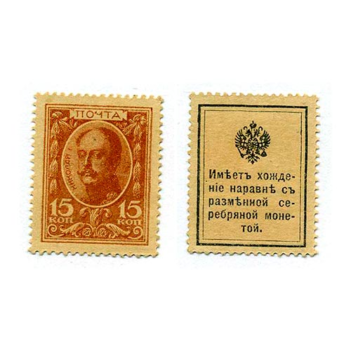 15-копеек-1915-года1 15 копеек 1915 года