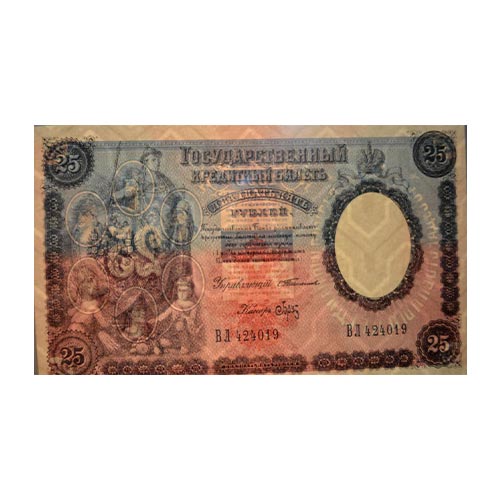 25-рублей-1892-года1 25 рублей 1892 года
