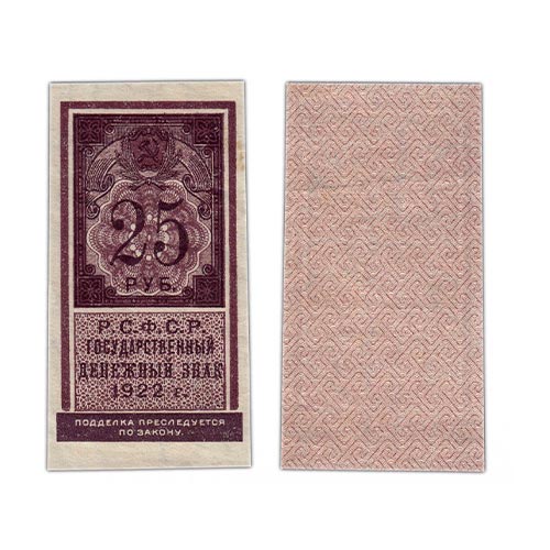 25-рублей-1922-года 25-рублей-1922-года