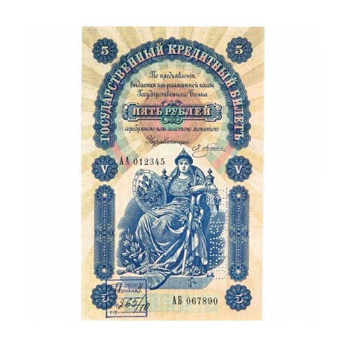 5-рублей-1895-года1 5 рублей 1895 года