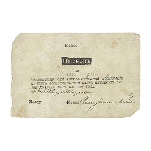 50-рублей-1807-года1 50 рублей 1807 года