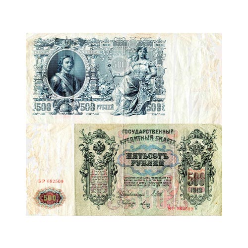 500-рублей-1912-года1 500 рублей 1912 года
