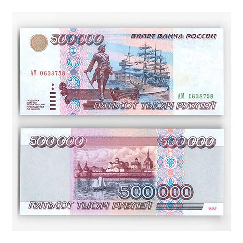 500000-рублей-1995-год1 500000 рублей 1995 год