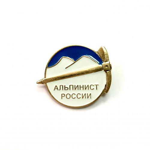 Знак-«Альпинист-СССР.-5000-м»1 Знак «Альпинист СССР. 5000 м»