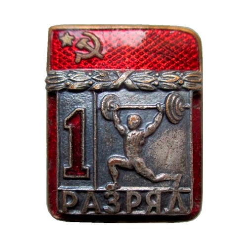 Знак-«Волейбол.-1-разряд»-21 Знак «Волейбол. 1 разряд» 2
