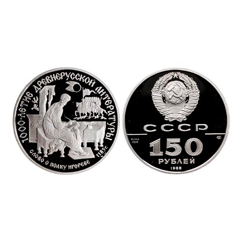 макет-150-рублей-1988-года-«Слово-о-полку-Игореве». 150 рублей 1988 года «Слово о полку Игореве».