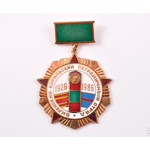макет-Медаль-«Виленский-Курильский-погранотряд-1926-1986» Медаль «Виленский Курильский погранотряд 1926-1986»