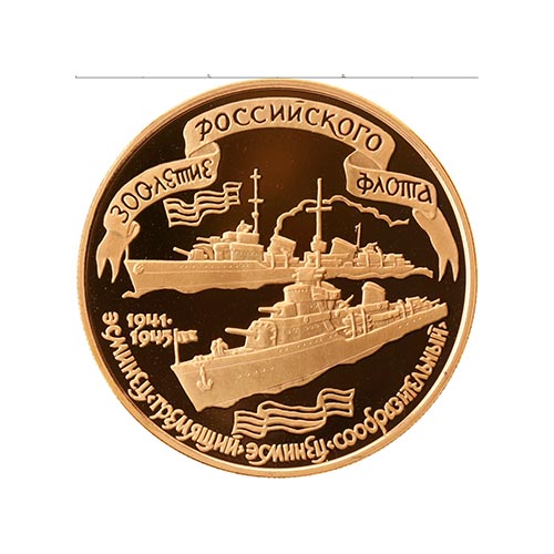 макет-Монета-100-рублей-1996-г.-Эсминцы-300-летие Монета 100 рублей 1996 г. Эсминцы 300-летие Российского флота Золото 15,55г. Proof
