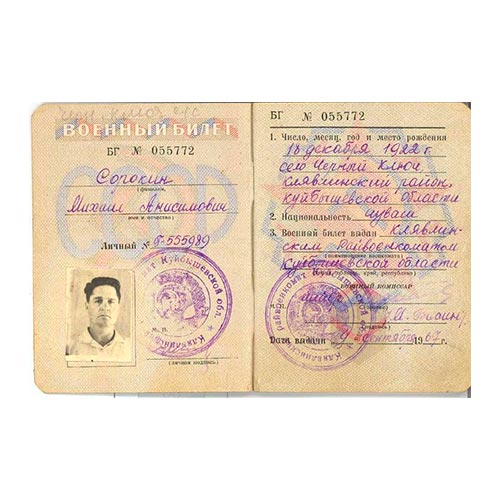 макет-Советские-документы Советские документы