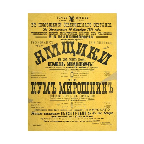 макет-Старинная-театральная-афиша Старинная театральная афиша